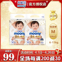 Moony尤妮佳纸尿裤婴儿皇家Natural通用M64片*2包 超薄透气尿不湿