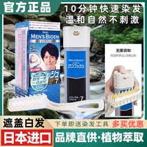 日本进口原装Bige美源男士按压式染发剂植物纯遮白发染发膏一梳黑
