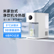 小米净饮机冷热版台式三合一米家家用免安装直饮反渗透速热冷饮水