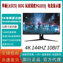 华硕ROG PG32UQ 玩家国度 32英寸电竞游戏显示器4K 144Hz