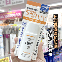 日本Curel珂润物理防晒霜乳液保湿浸润孕妇面部敏感肌全身SPF50+
