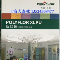 polyflor XL PU 佳固保丽PVC地板塑胶同质透心卷材江浙沪包邮3890
