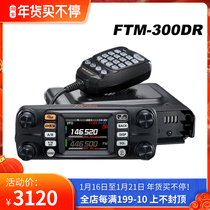 YAESU 八重洲车载电台FTM-300DR数字模拟车台对讲机50W大功率300D