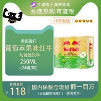 泰国进口红牛维生素饮料气泡水苹果葡萄苏打水饮品250ml*24罐整箱