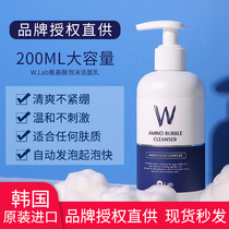 韩国WLab氨基酸洗面奶氧气泡泡洁面女男士学生专用 深层清洁葆湿