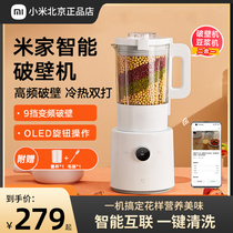小米米家智能破壁机家用全自动加热小型料理机新款榨汁机豆浆机