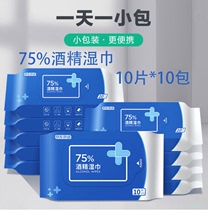 【支持团单】京东京造 75%便携酒精湿巾小包装10片*10包