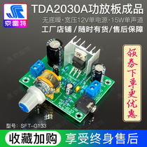 TDA2030A功放板成品 高保真单声道 宽压12V单电源15W数字音响模块