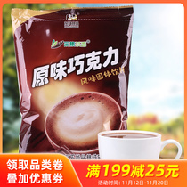 1kg袋装速溶原味热巧克力牛奶粉 甜coco可可粉  冲饮品奶茶店原料
