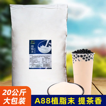 20kg商用大包装A88植脂末提茶浓香 珍珠奶茶店专用奶精粉咖啡伴侣
