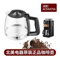 ACA/北美电器AC-DA075A咖啡机配件 玻璃壶滤网滴漏泡茶壶