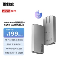联想ThinkBook随行能量卡ThinkPad X1 X13 T14 Z13 E14 T15 E15 L14 USB-C氮化镓GaN饼干口红电源65W适配器