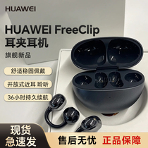 Huawei/华为 HUAWEI FreeClip真无线降噪蓝牙耳机耳夹式星闪耳麦