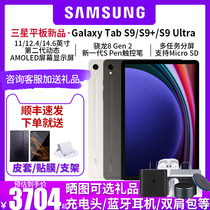 三星/Samsung Galaxy Tab S9/S9+/S9 Ultra 平板电脑追剧智能2023新款学生学习网课办公5G通话