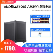 AMD锐龙R5 5600G迷你主机AMD5500G独显电脑主机乔思伯mini台式机组装电脑DIY兼容机游戏办公家用电脑WiFi