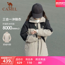骆驼女装短款外套2024春季新款防风防水三合一可拆卸冲锋衣女外套