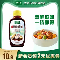 太太乐鲍汁蚝油232g炒菜火锅提鲜调料挤挤瓶方便干净