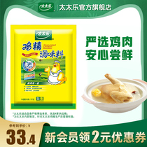 太太乐三鲜鸡精1kg*1袋 火锅炒菜煲汤烧烤调味料餐饮调料提味增鲜