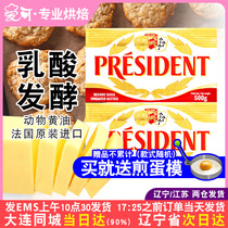 总统发酵黄油家用烘焙动物黄油煎牛排专用商用面包原料小包装500g