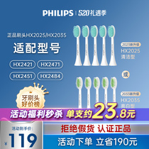 飞利浦电动牙刷头HX2025/2035亮白清洁型正品适用2421/2471/2451