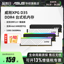 威刚XPG D35 DDR4 8G/16/32G 3200/3600频率台式机电脑马甲内存条
