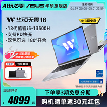 华硕无畏16/无畏Pro15 13代i5/i9标压RTX4060独显15.6/16英寸高性能轻薄学生笔记本电脑