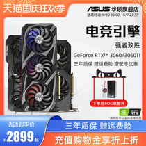 Asus/华硕RTX2060/3060TI游戏6G/8G/12G台式机电脑电竞独立显卡