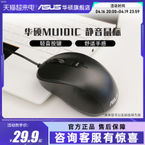 华硕鼠标MU101C笔记本有线静音鼠标游戏USB鼠标台式机电脑办公男