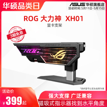 ROG玩家国度大力神电脑显卡支撑架可支持RTX3060/3070/3080/3090ti显卡兼容华硕电脑台式整机品牌机显卡支架