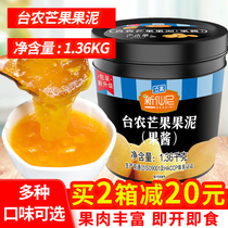 新仙尼果酱台农芒果果泥奶茶店专用冰粥刨冰配料草莓果酱1.36kg