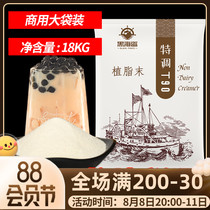 黑海盗T90植脂末奶精粉珍珠奶茶店专用咖啡伴侣商用大袋装18kg