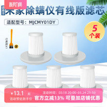 。适配米家小米除螨仪有线版滤芯MJCMY01DY吸尘器过滤网可水洗海