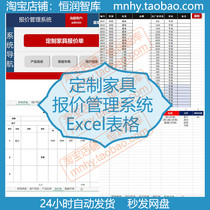 定制家具报价管理系统Excel表格家装建材整装全屋价签模板整装