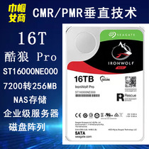 希捷酷狼PRO 16T企业级NAS存储服务器阵列硬盘3.5寸ST16000NE000