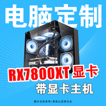 AMD R7 7800X3D/华硕/瀚凯RX7800XT游戏直播DIY组装台式电脑主机