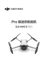 大疆 DJI Mini 3 Pro 御Mini Pro 级迷你航拍机 遥控飞机续航避障