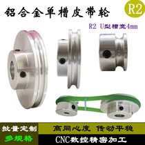 铝合金单槽皮带轮R2U型小电机皮带轮电动机无动力主轴皮带盘定制