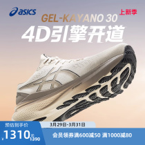 ASICS亚瑟士新款GEL-KAYANO 30男稳定支撑跑鞋专业减震透气运动鞋