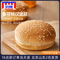 曼可顿汉堡包面包胚12对家用坯自制半成品皮材料早餐食材胚子商用