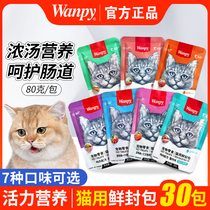 wanpy顽皮鲜封包成幼猫零食补水妙鲜湿粮包营养增肥猫粮罐头猫条