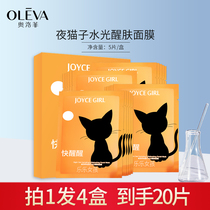 Oleva/奥洛菲奥洛菲夜猫子水光醒肤面膜保湿面膜官方面膜贴化妆品