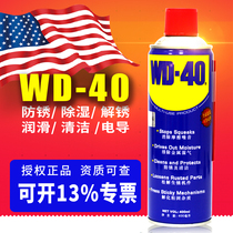 WD40强力金属 防锈剂润滑剂螺丝松动剂除锈油 去锈润滑喷剂 WD-40