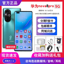 同城闪送【降价现货】分期付款Huawei/华为 nova 8 Pro5G新手机SE