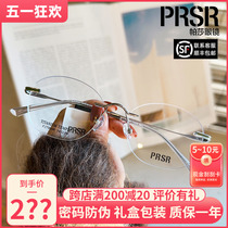 Prsr帕莎眼镜框复古男女钛金属无框超轻近视防蓝光文艺眼镜 79006