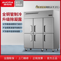 澳柯玛六门商用冰箱冰柜大容量6门立式冷藏冷冻饭店厨房双温冷柜