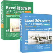 Excel函数与公式大全+财务管理从入门到精通 计算机教程书籍完全自学全套办公软件零基础从入门到精通书电脑wps表格制作office