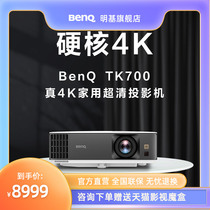 【4K影院】明基TK700投影仪家用家庭影院超高清HDR高亮benq投影机