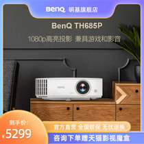【家庭娱乐】明基TH685P投影仪家用高亮游戏家庭影院benq投影机