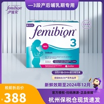 德国进口femibion伊维安3段孕哺乳期DHA活性叶酸复合维生素56天量