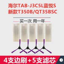 海尔智能扫地机器人TAB—J3C5L蓝悦S/T350B/QT35BSC边刷海帕 配件